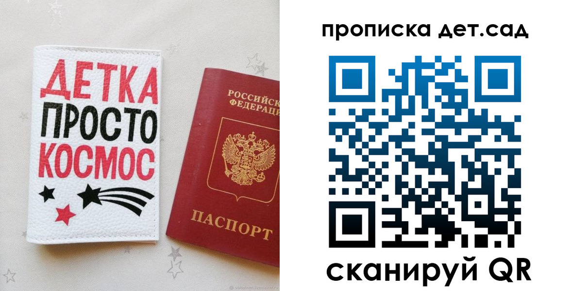 прописка для школы в Поворино