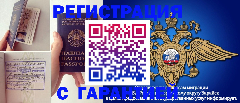 прописка законно в Поворино