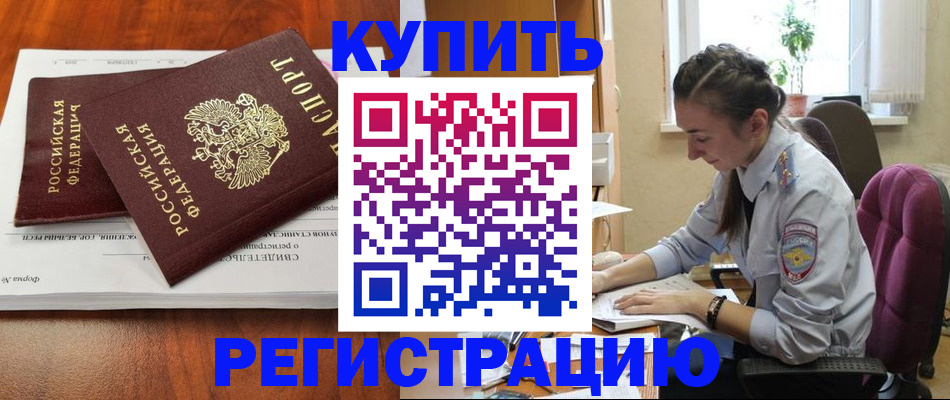 прописка ребенка в Поворино