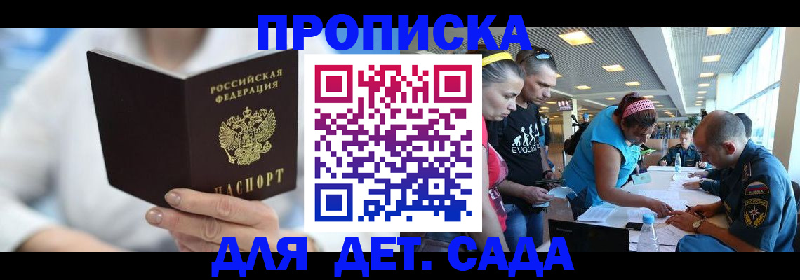 прописка для работы в Поворино
