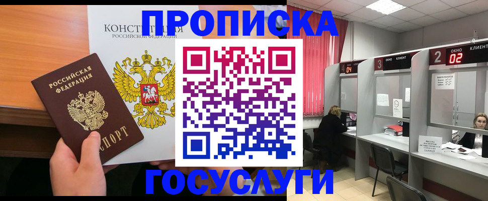 временная регистрация недорого в Поворино