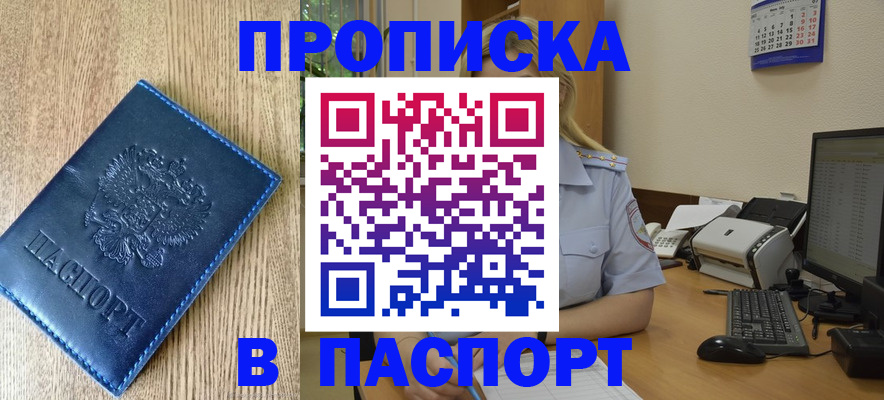временная регистрация в Поворино