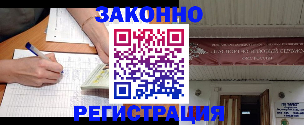 где прописаться в Поворино