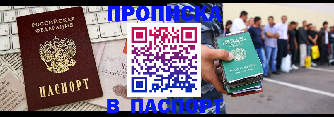прописка в квартире в Поворино