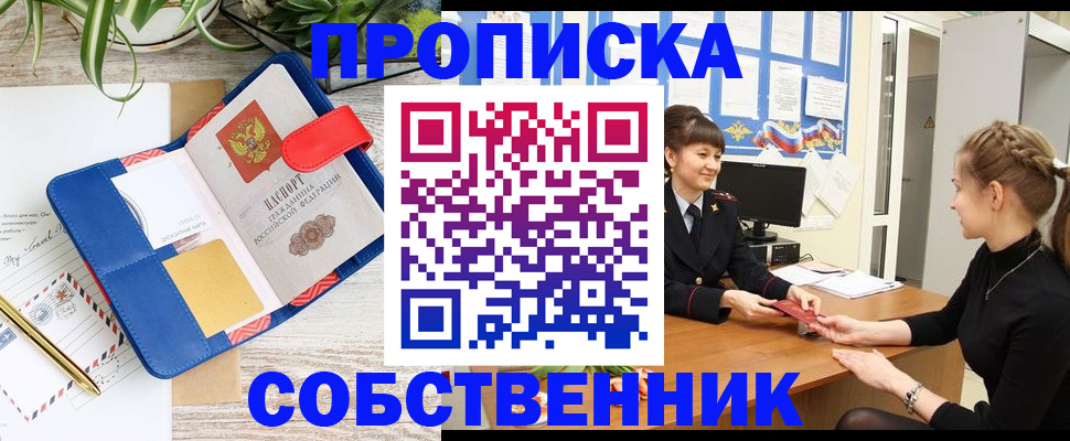 прописка ребенка в Поворино