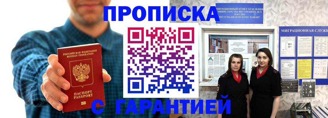 прописка для работы в Поворино